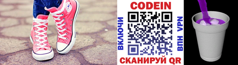 Кодеин напиток Lean (лин)  Купить  Балтийск 